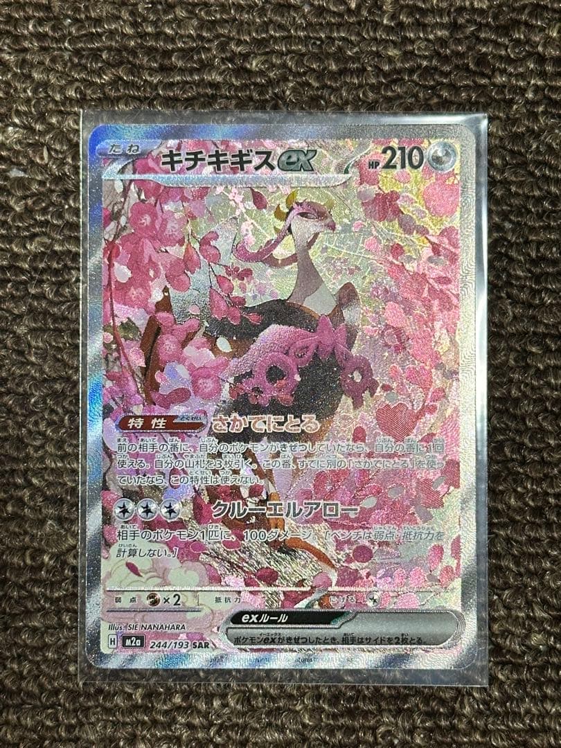 ポケカ　SAR sar まとめ売り