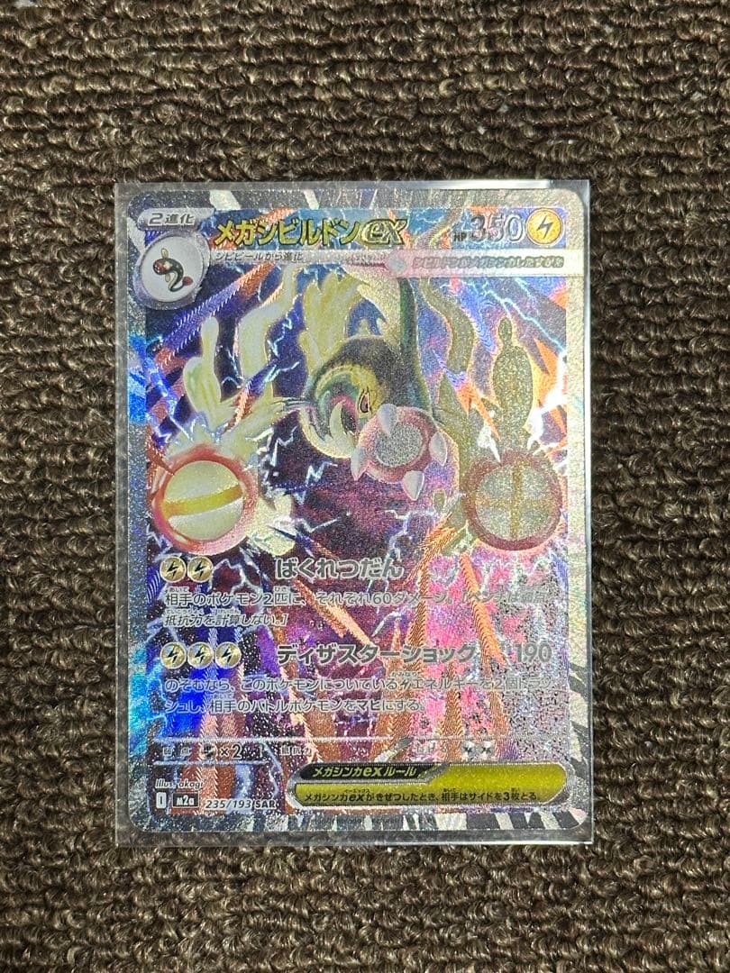 ポケカ　SAR sar まとめ売り