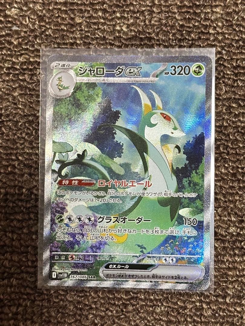 ポケカ　SAR sar まとめ売り