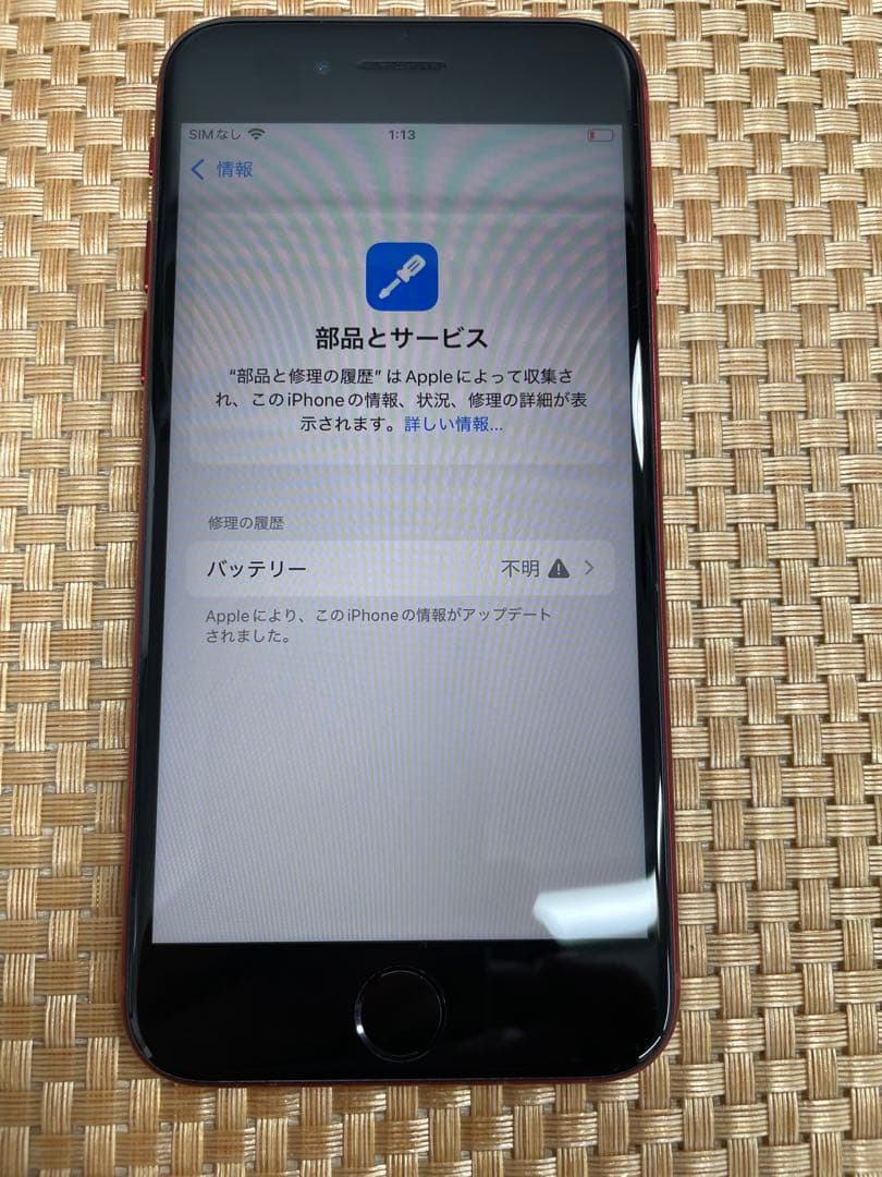 iPhone SE 第3世代 128 GB レッドSIMフリー【5275】