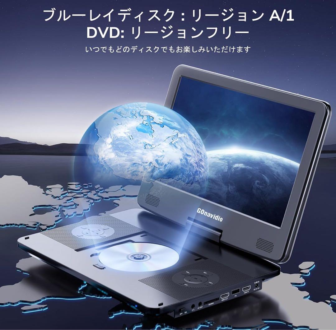 GOnavidio ポータブルブルーレイプレーヤー 13.3インチ　新品未使用