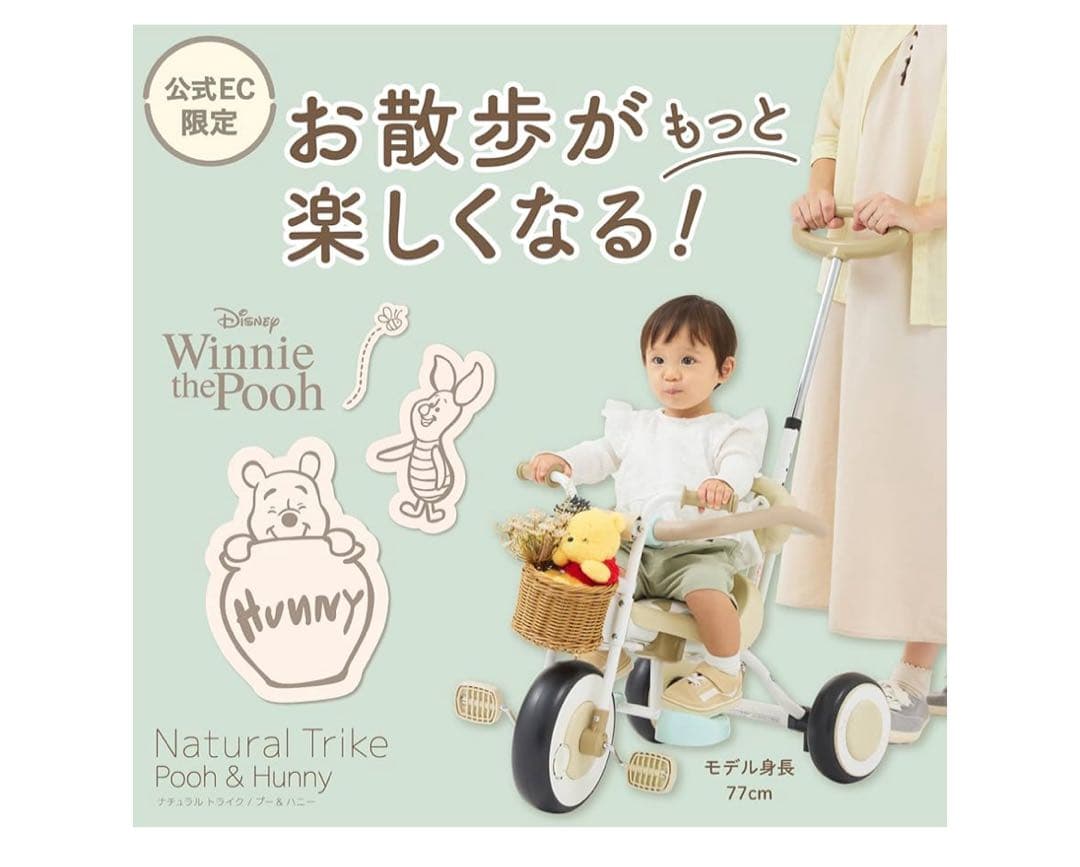 アイデス ナチュラルトライク 三輪車 プー＆ハニー 1.5歳〜4歳