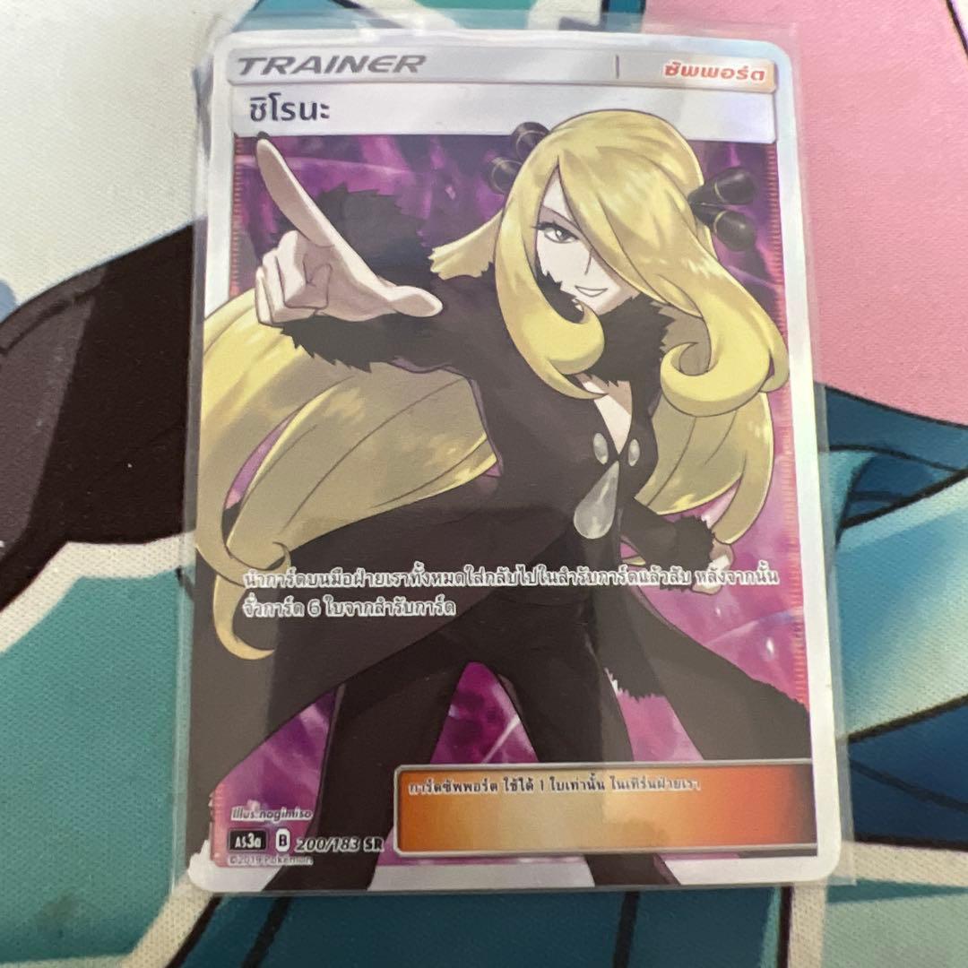 シロナ　SR タイ語