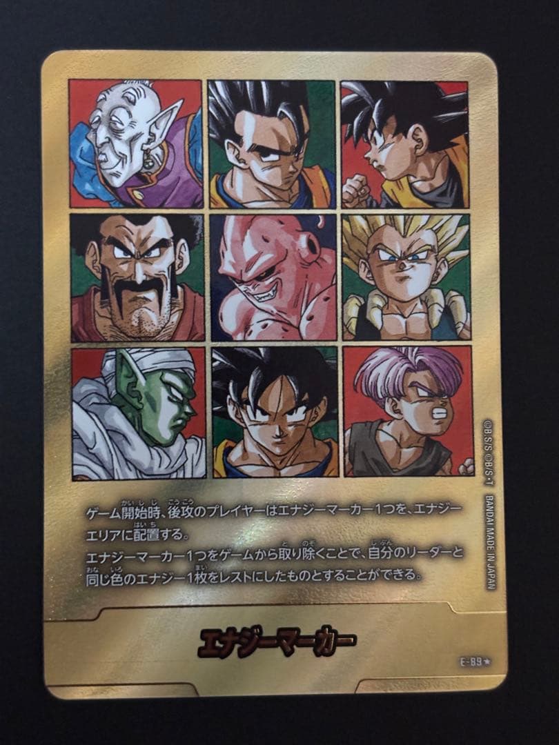 【最安値】ドラゴンボール　マンガブースター02 エナジーマーカー　金　パラレル