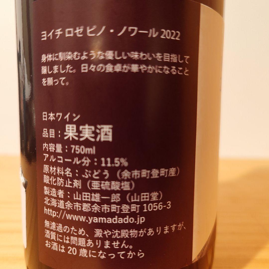 日本ワイン　2本セット