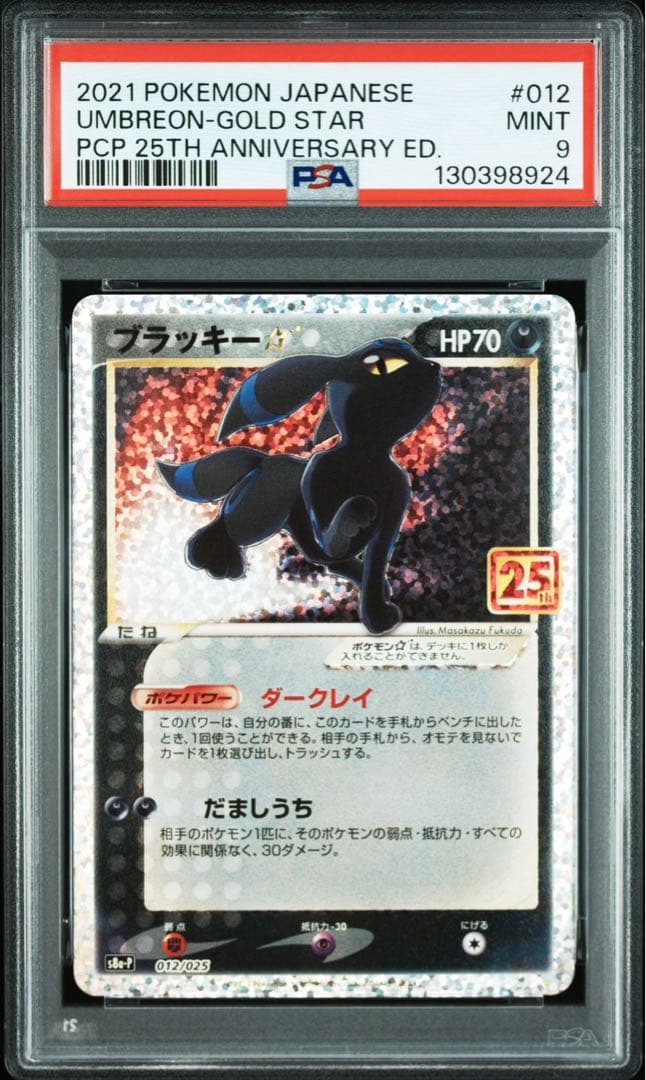 ブラッキー☆ プロモカードパック 25th PSA9