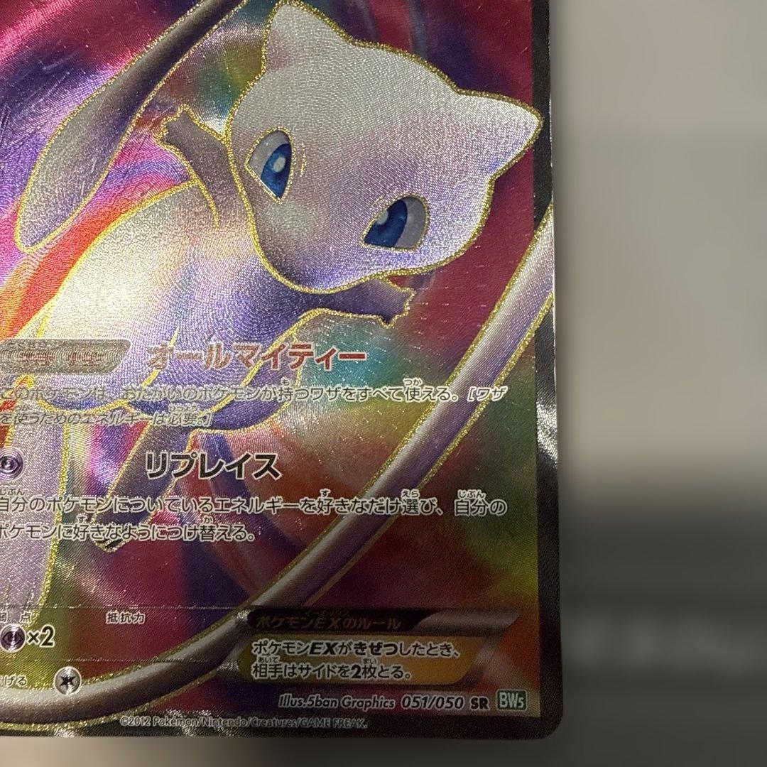 ミュウEX SR BW5 リューズブラスト 051/050