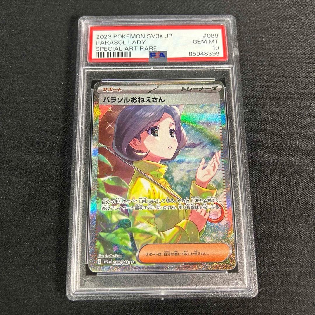 【PSA10】パラソルおねえさん SAR ポケモンカード