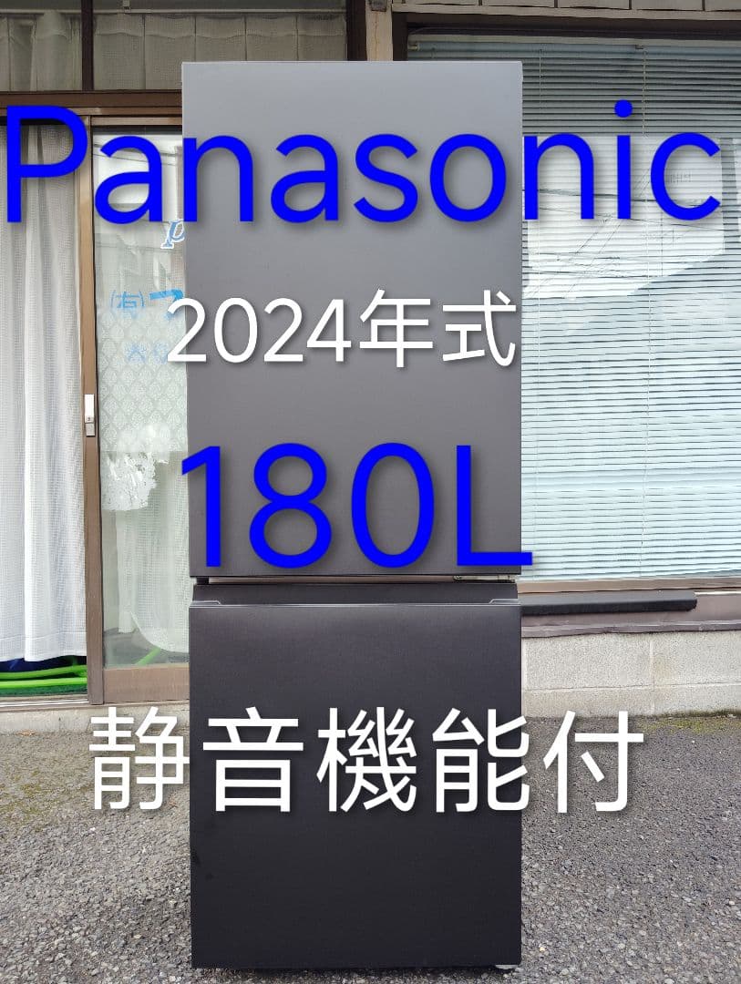 ⭐️大人気商品Panasonic2024年式【展示品】　東京都/神奈川県送料無料