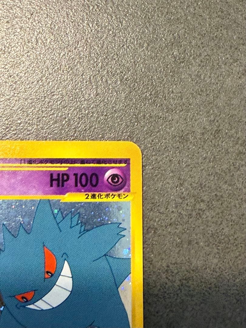 ポケモンカード　ゲンガー eカード　キラ　拡張パック第5弾 神秘なる山 1ED