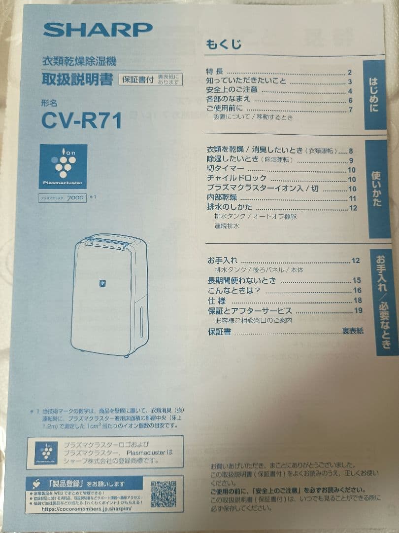 SHARP CV-R71 除湿機 衣類乾燥