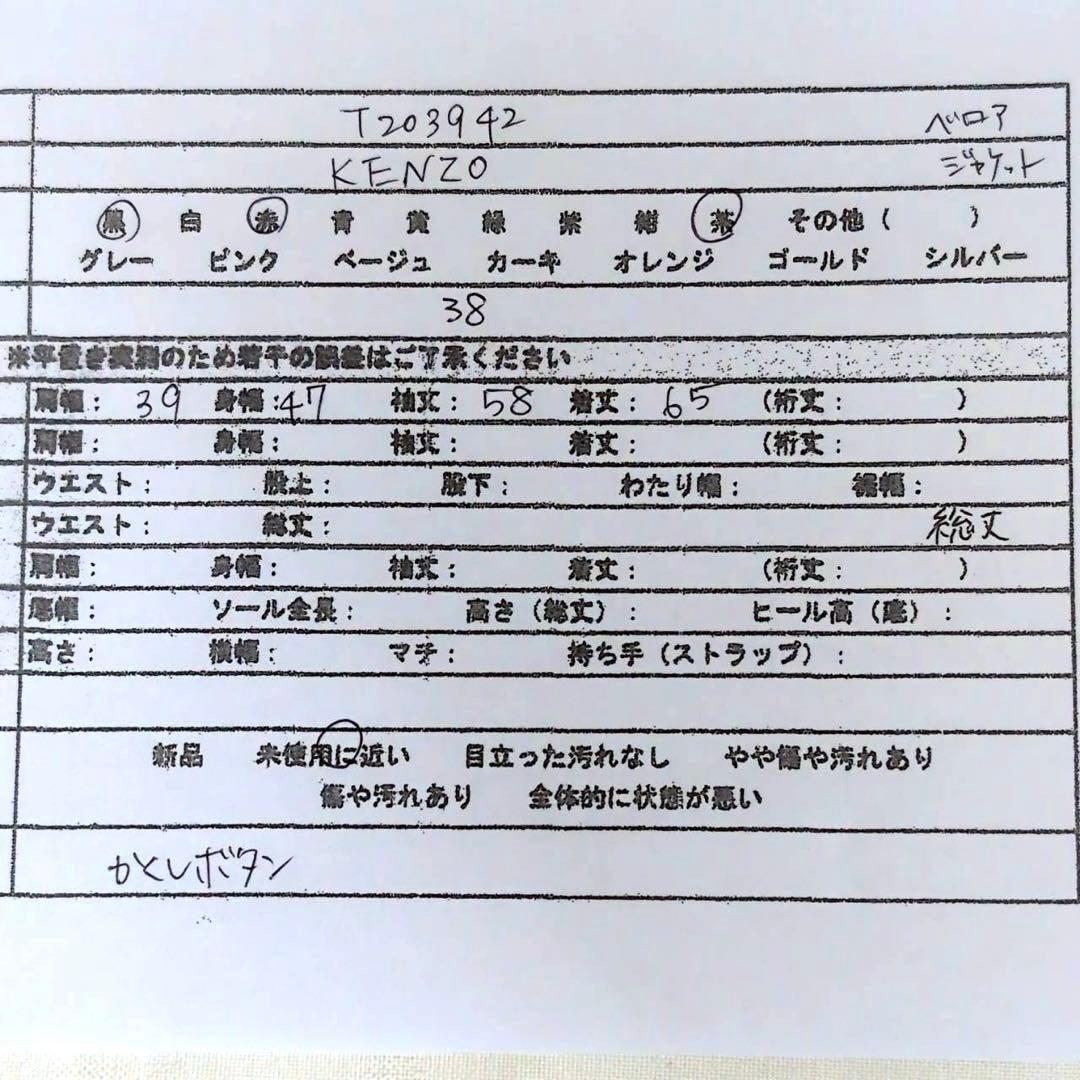 【極美品】ケンゾー ベルベット ジャケット M パッチワーク調 派手 個性的