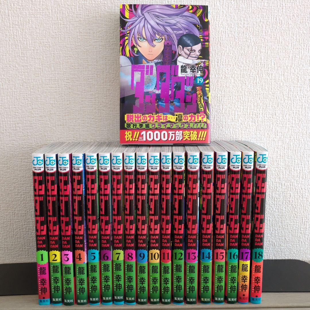 ダンダダン/全巻セット/1〜19巻