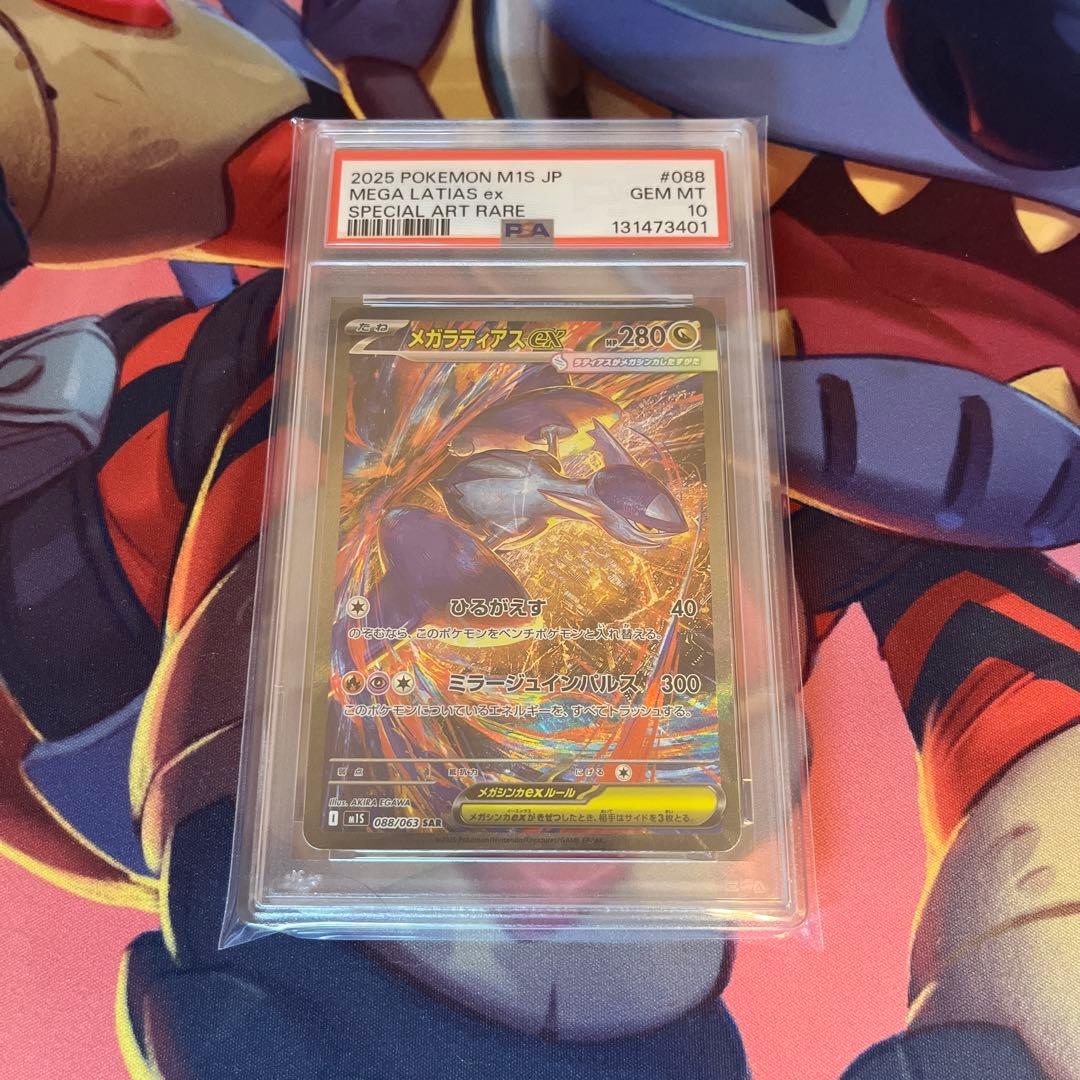 ポケモンカード　PSA10 メガラティアス　ex sar