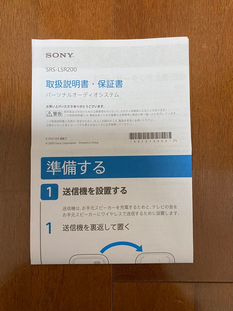 SONYお手元スピーカー (パーソナルオーディオシステム)