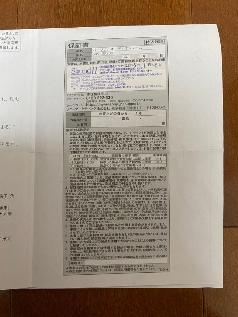 SONYお手元スピーカー (パーソナルオーディオシステム)