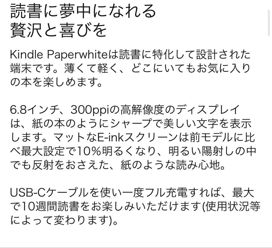 Kindle Paperwhite8GB 6.8インチ