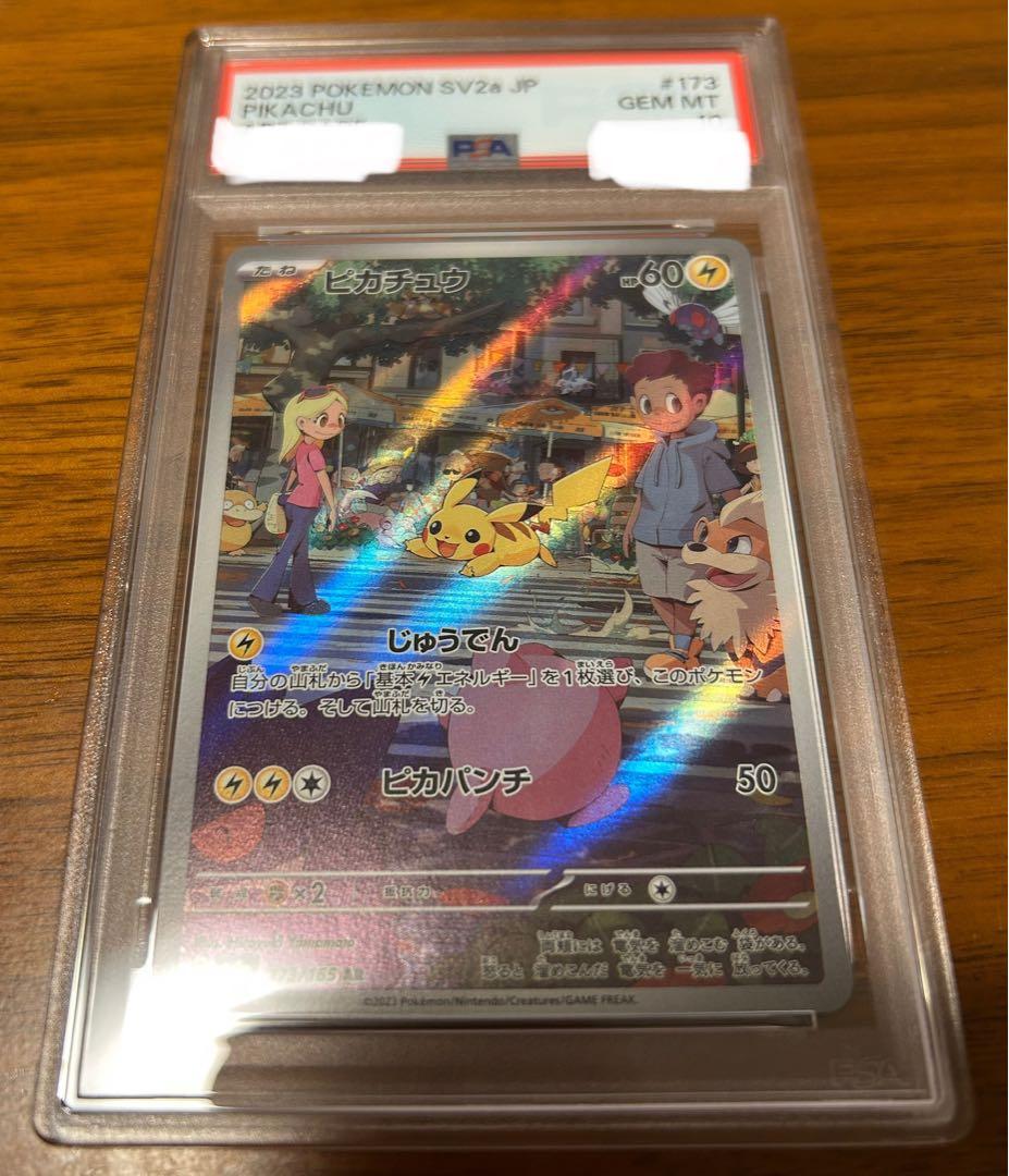 ピカチュウ AR PSA10