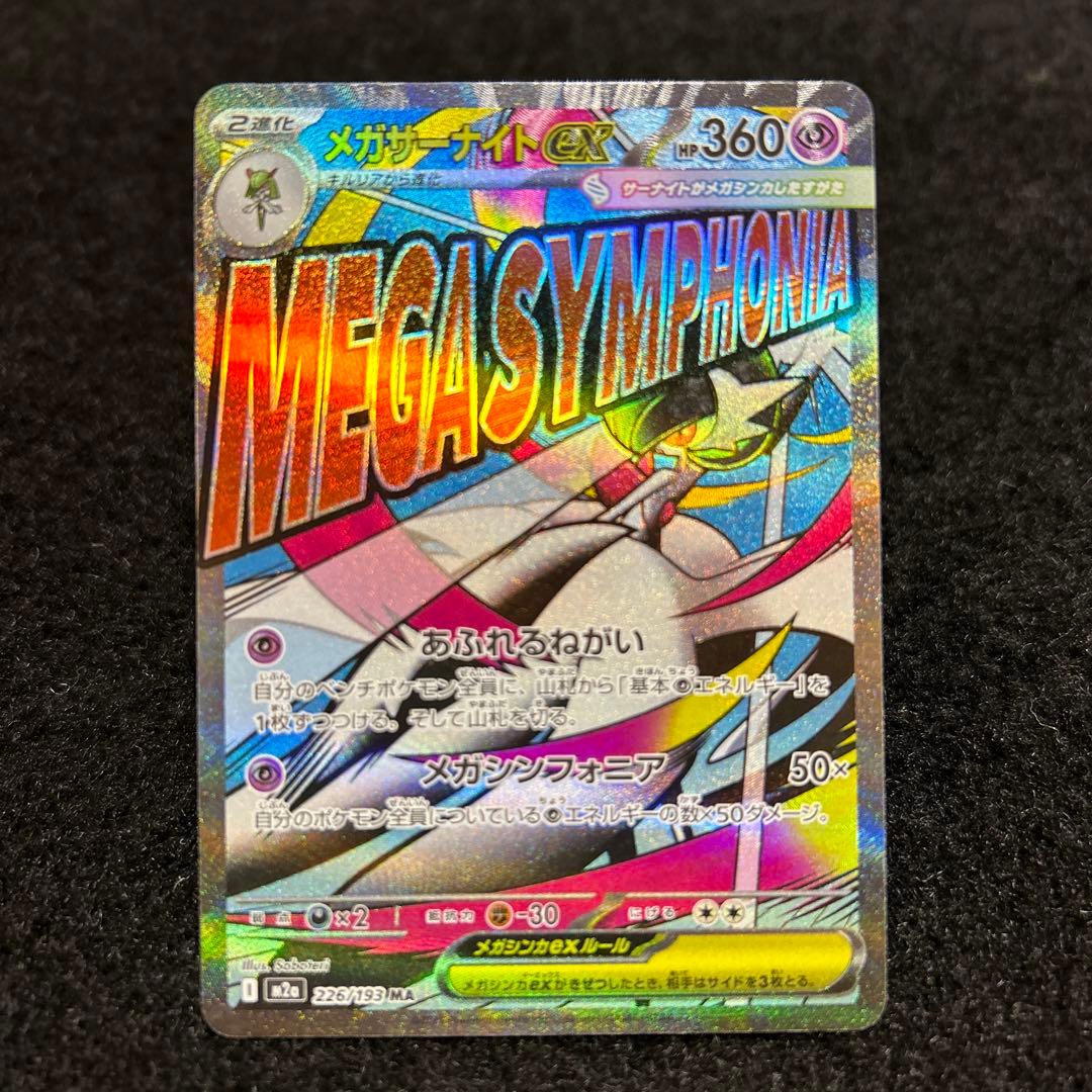 ポケモンカード メガドリームex MA コンプリート 10枚セット