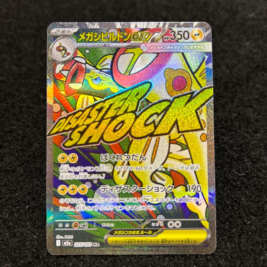 ポケモンカード メガドリームex MA コンプリート 10枚セット