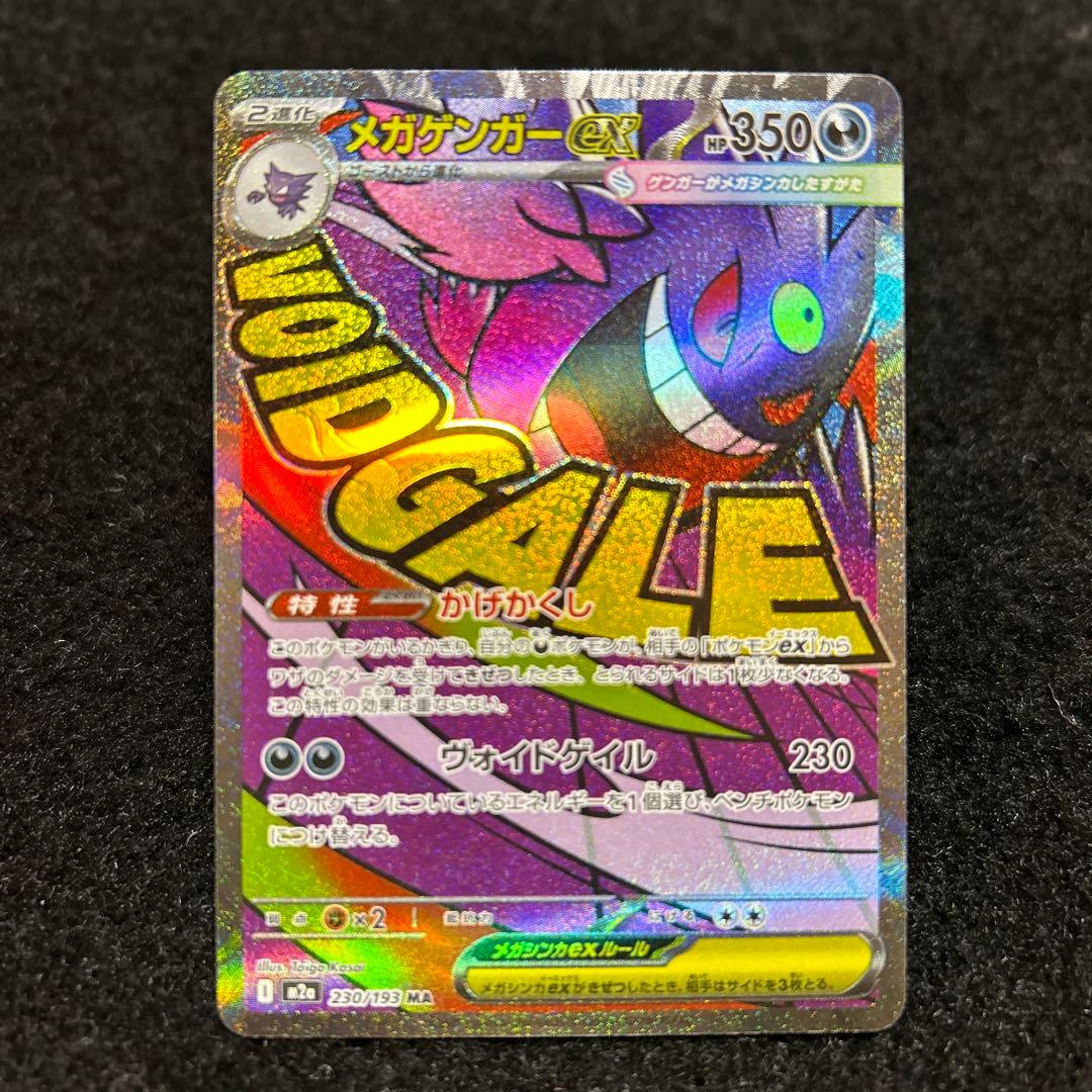 ポケモンカード メガドリームex MA コンプリート 10枚セット