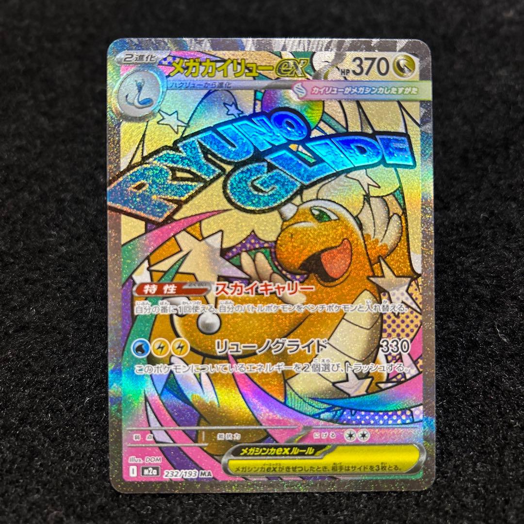 ポケモンカード メガドリームex MA コンプリート 10枚セット