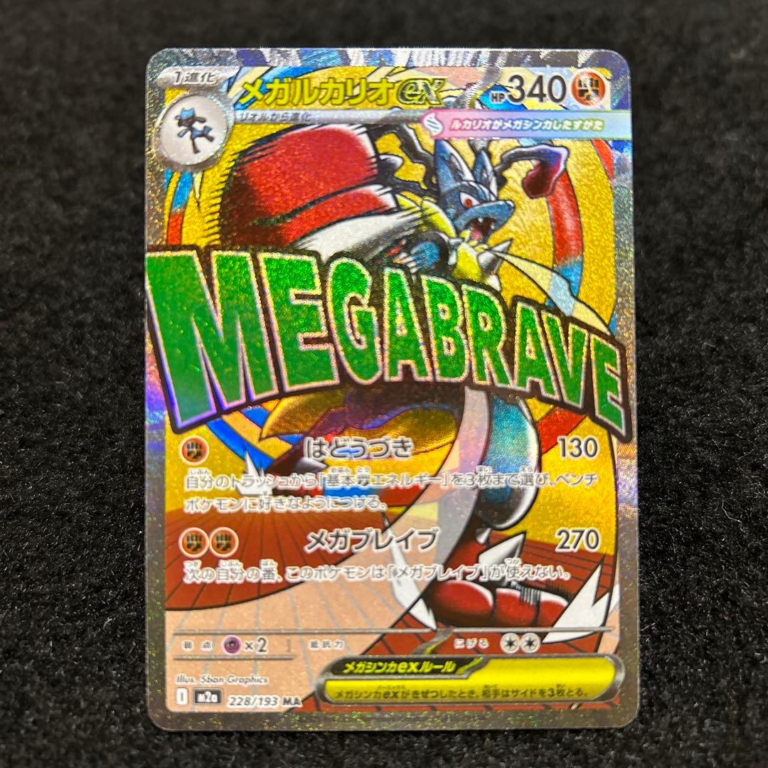 ポケモンカード メガドリームex MA コンプリート 10枚セット