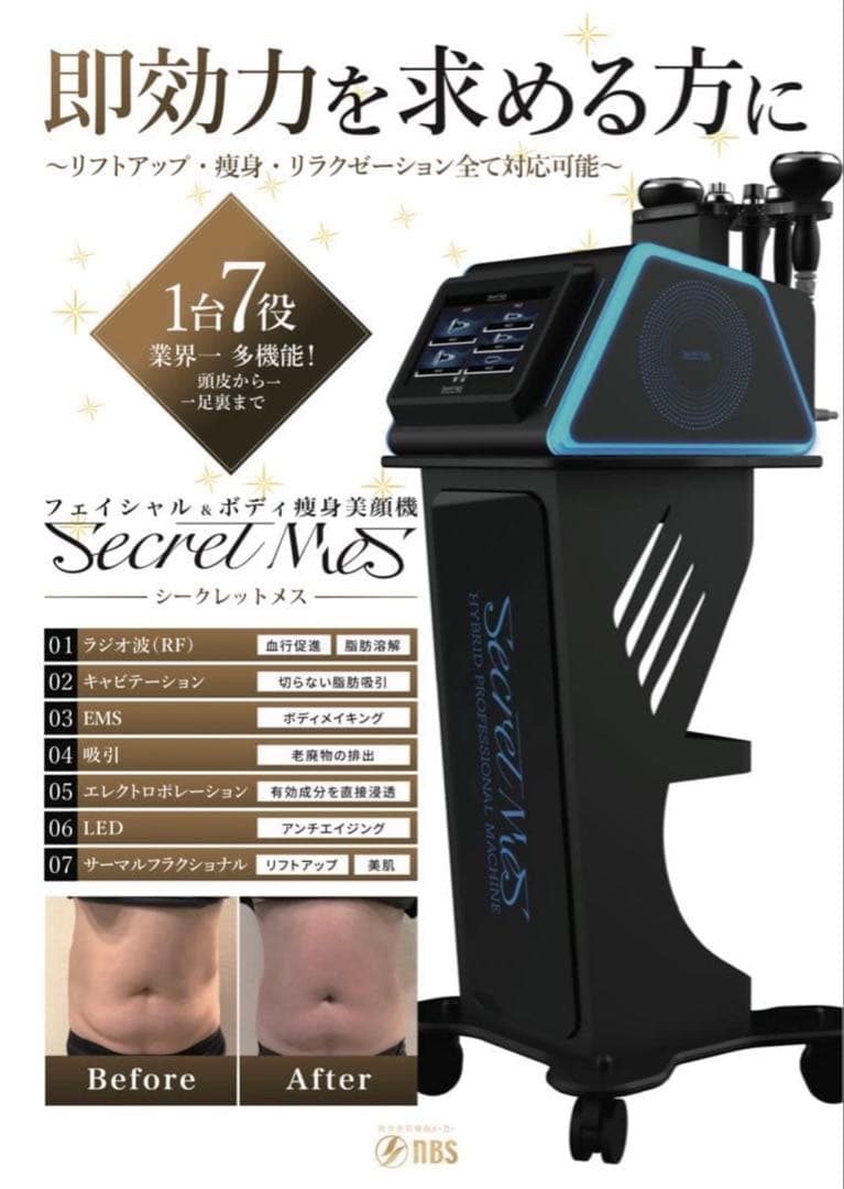 《美品》Secretmes 【シークレットメス】/残り１台/定価260万円