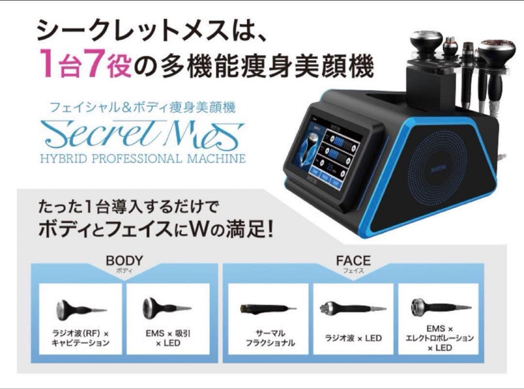 《美品》Secretmes 【シークレットメス】/残り１台/定価260万円