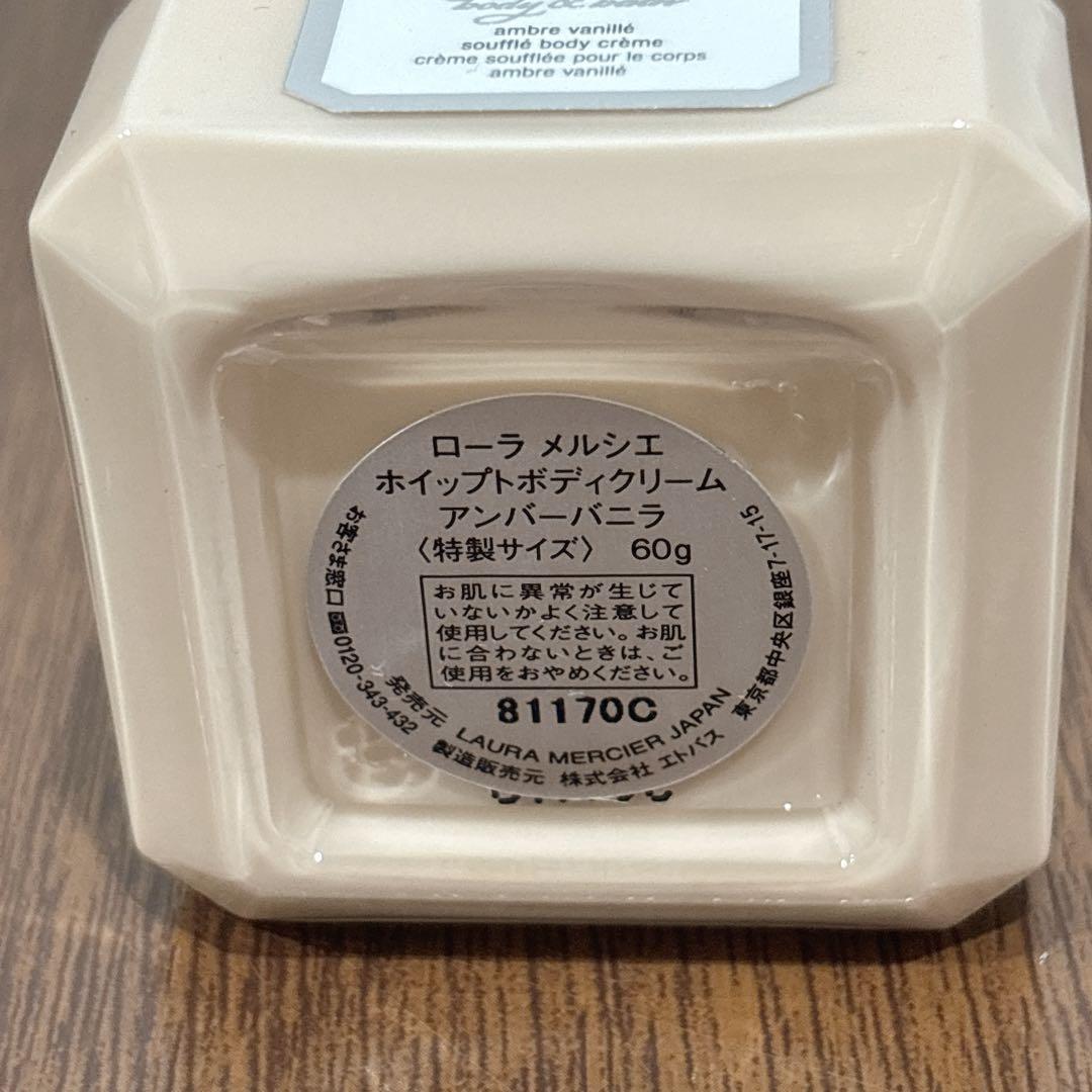 ローラメルシエ ボディクリーム 60g 4種セット 特製サイズ