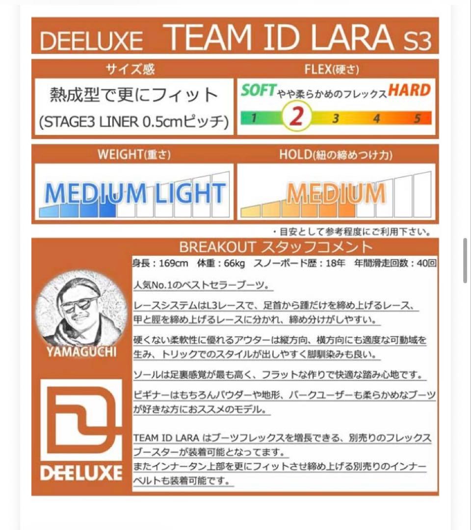 DEELUXE ＬＡＲＡ　美品　23.5cm 　熟成型 スノーボードブーツ