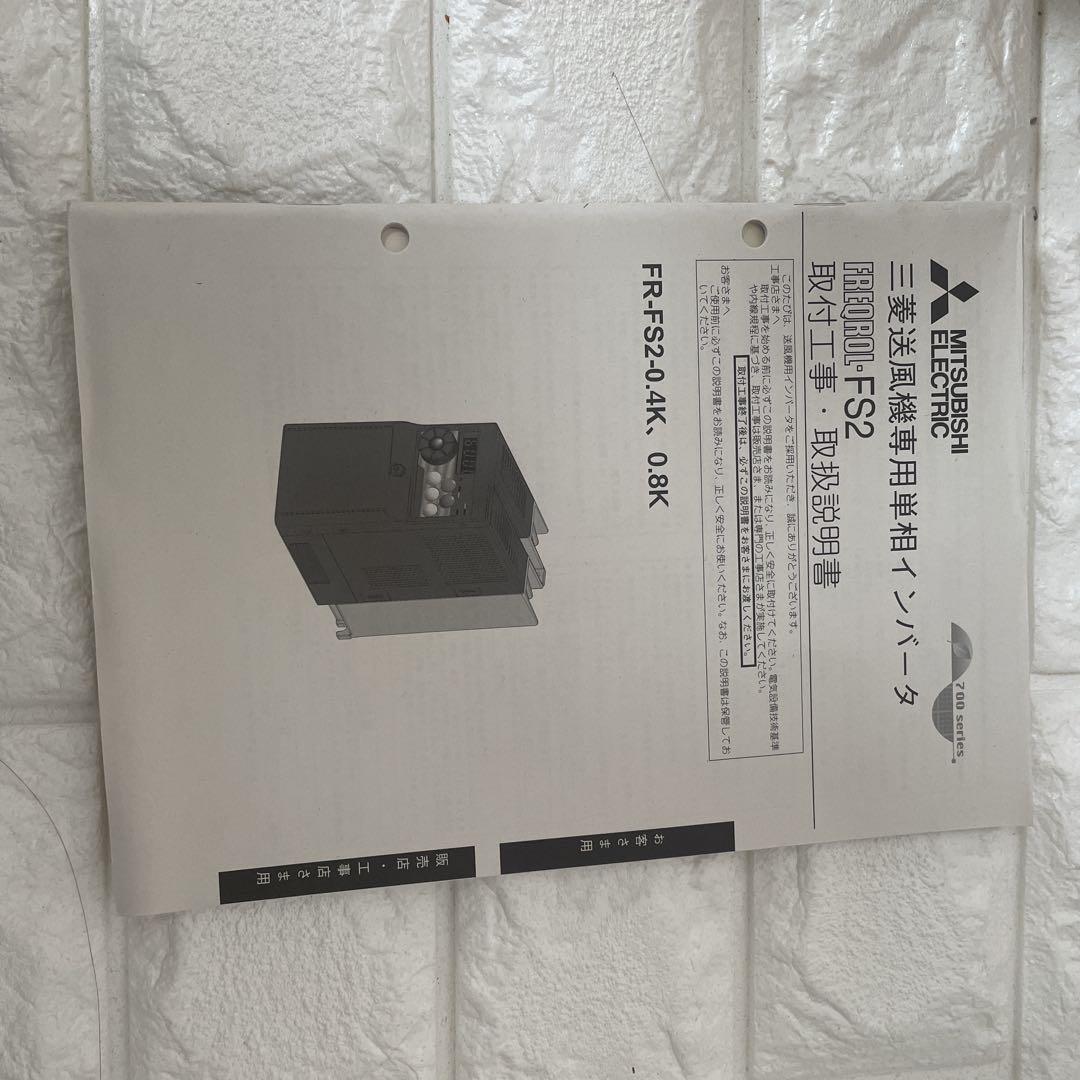 三菱電機　FR-FS2-0.8K コンパクトサイズインバーター