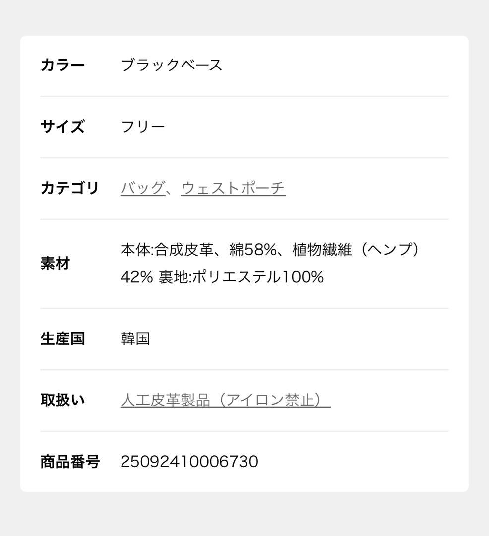 別注ウエストバック