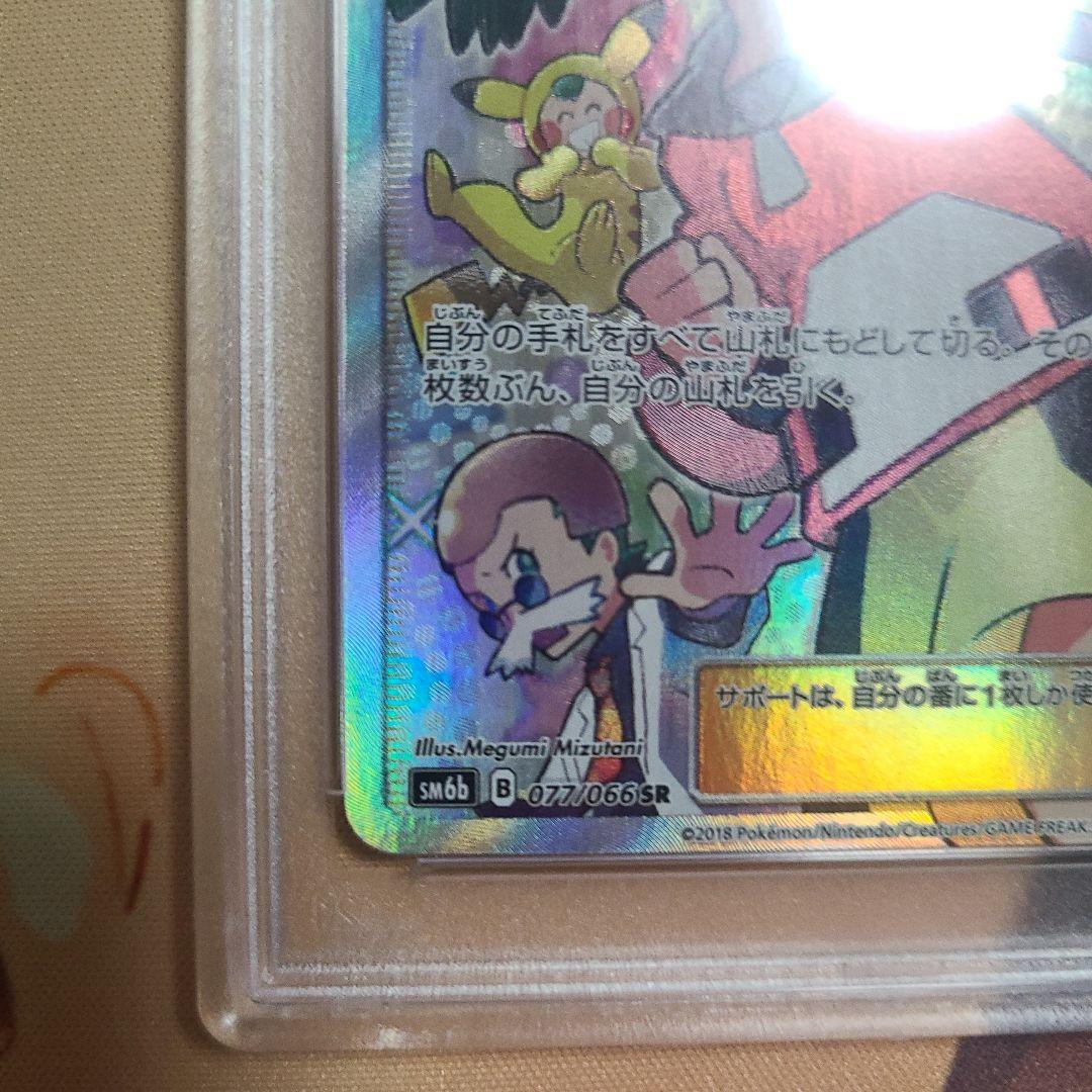 モノマネむすめ SR psa10 SM6b チャンピオンロード 077/066