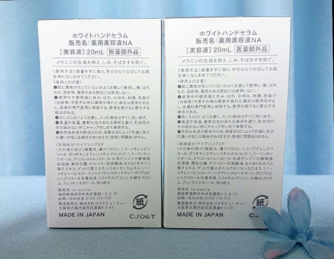 to esella ホワイトハンドセラム × ２個