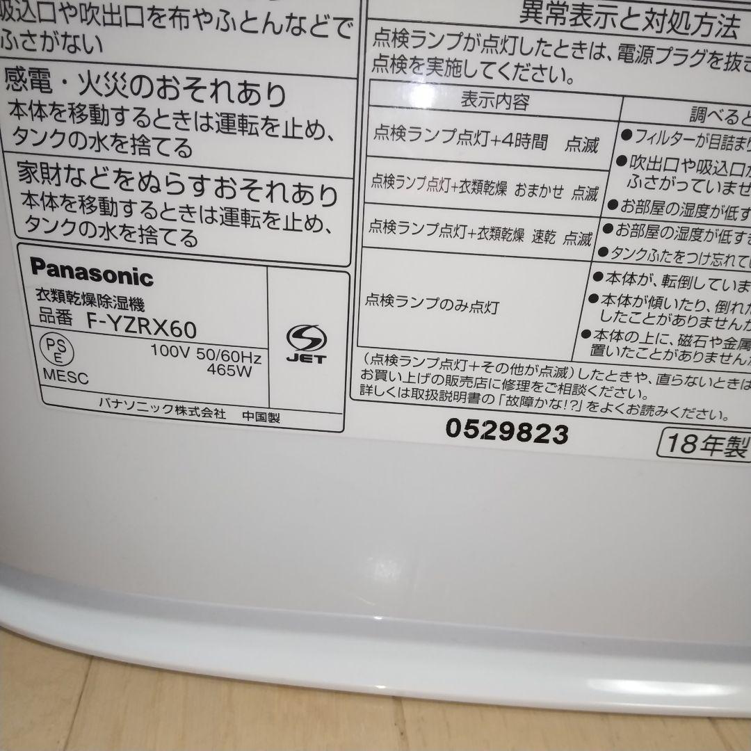 パナソニック F-YZRX60 衣類乾燥除湿機 多機能モデル