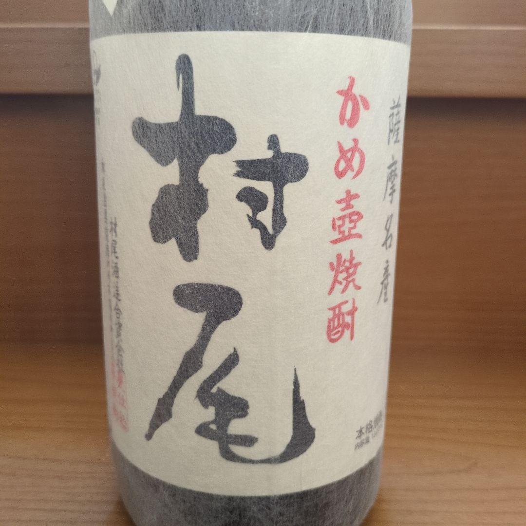 焼酎【森伊蔵 魔王 村尾】3本セット