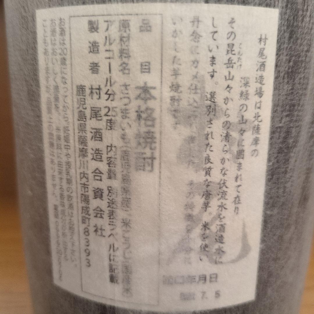 焼酎【森伊蔵 魔王 村尾】3本セット