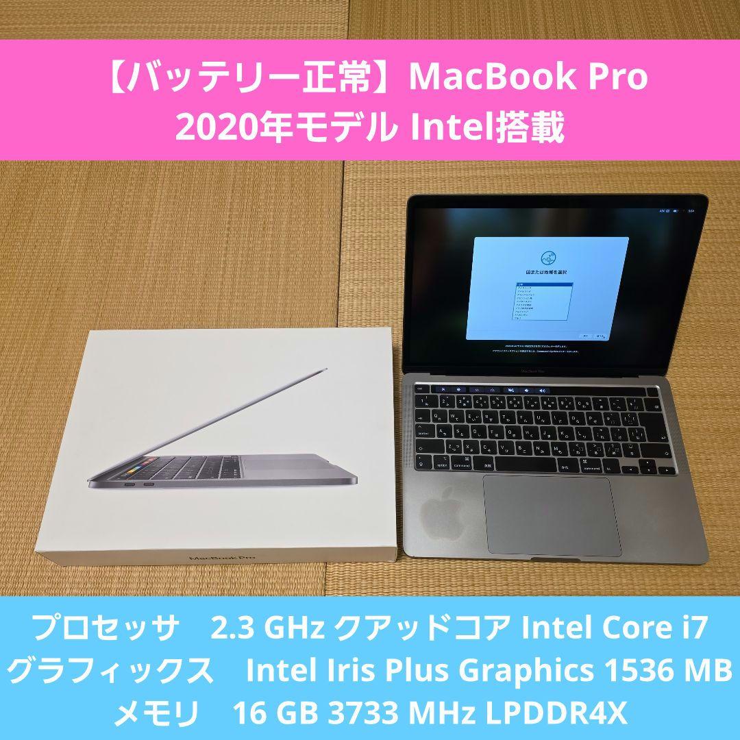 【あやさま専用】MacBook Pro 2020年モデル Intel搭載