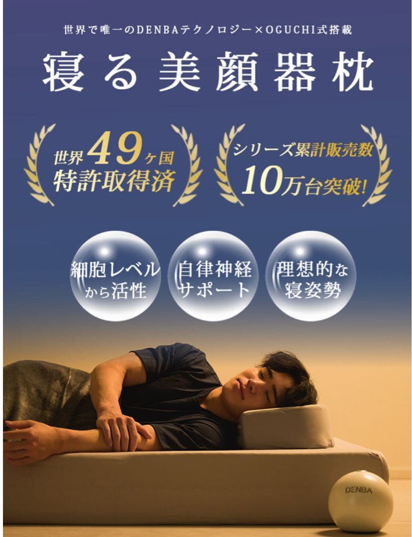 【寝る美顔器枕】DENBA Health Sleep 枕(箱無し)
