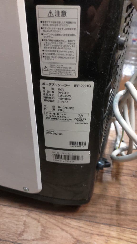 【工事不要】ポータブルエアコン 2021年製　6畳送料着払い