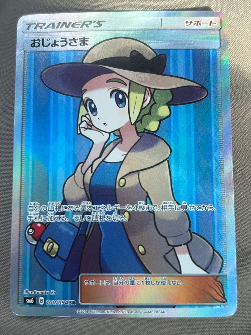 おじょうさま SR ポケモンカード 禁断の光