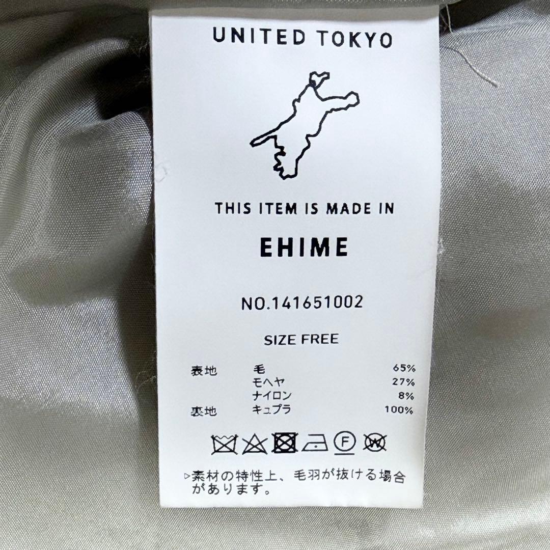 UNITED TOKYO ユナイテッドトウキョウ シャギーコクーンコート　ベルト