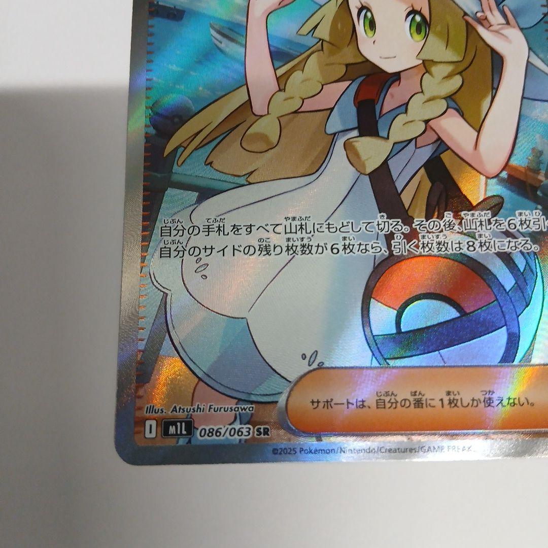 ポケモンカード リーリエの決心 SR 086/063 新品未使用 即スリーブ保管