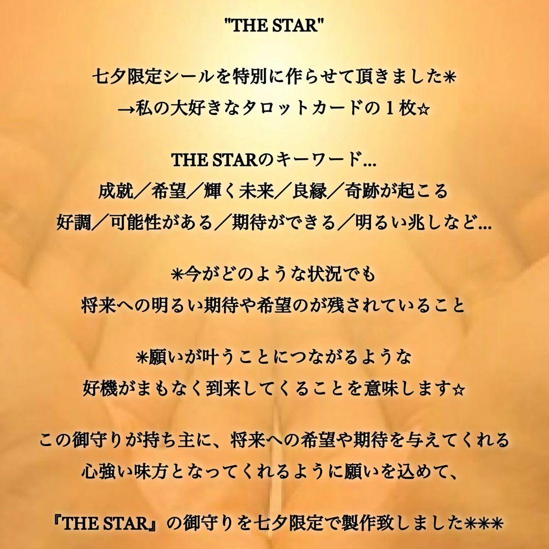 【数量限定】七夕限定の御守り3点セット