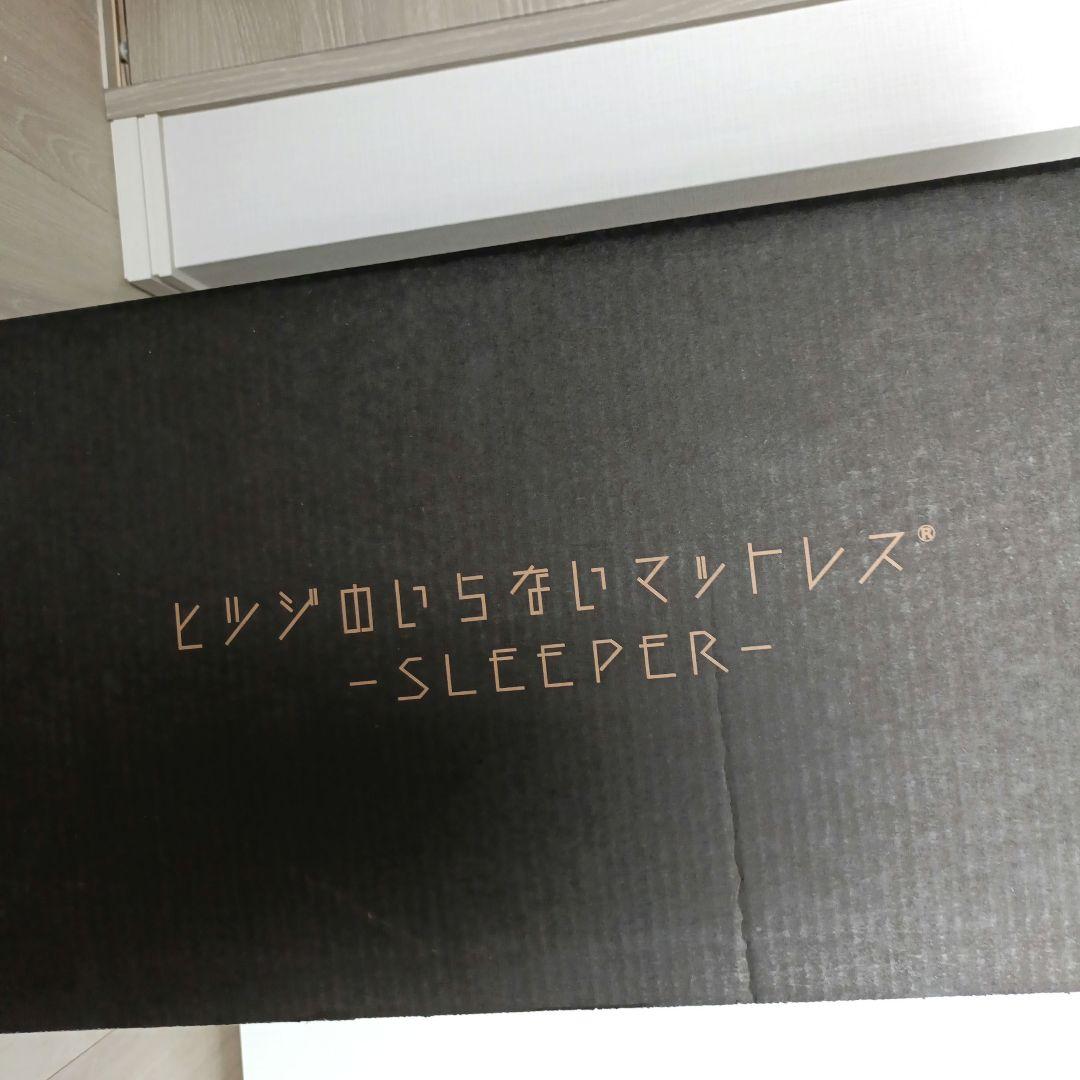 ヒツジのいらないマットレス®-SLEEPER- DB