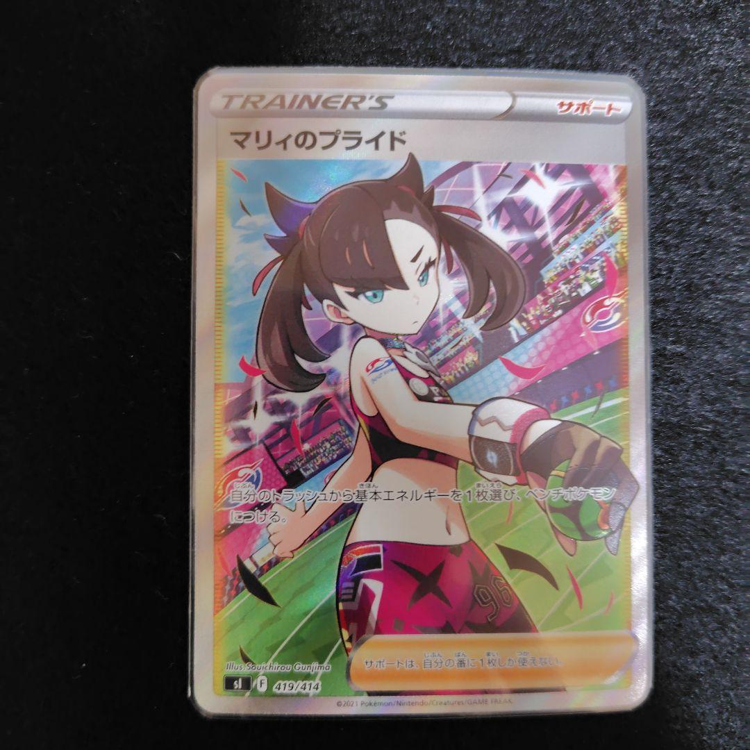 マリィのプライドsr