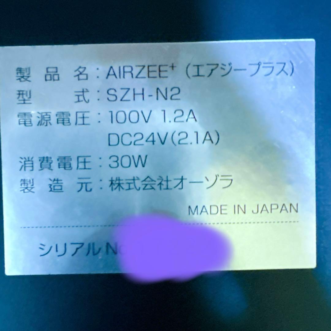 エアジープラス AIRZEE+ 低濃度オゾン水素発生器 SZH-N2