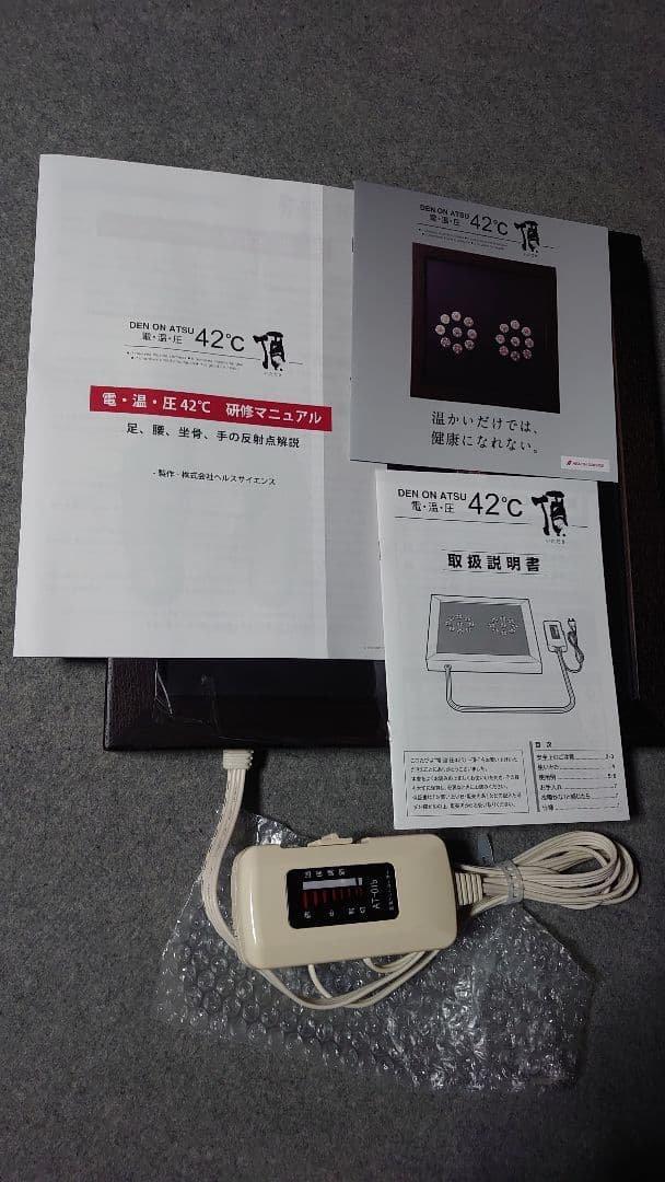 値下げしました！電・温・圧 42℃ (ヘルスサイエンス製)