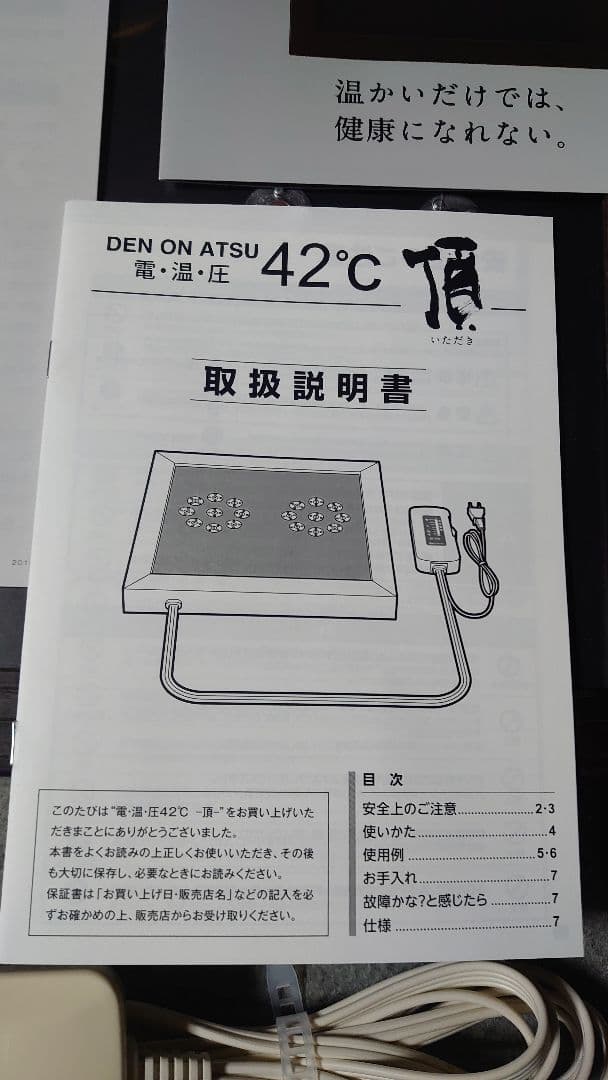 値下げしました！電・温・圧 42℃ (ヘルスサイエンス製)